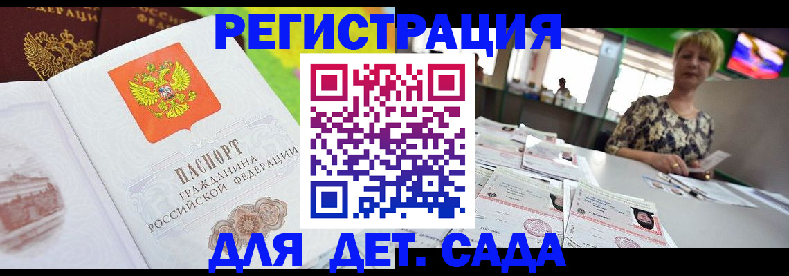 прописка ребенка в Людиново